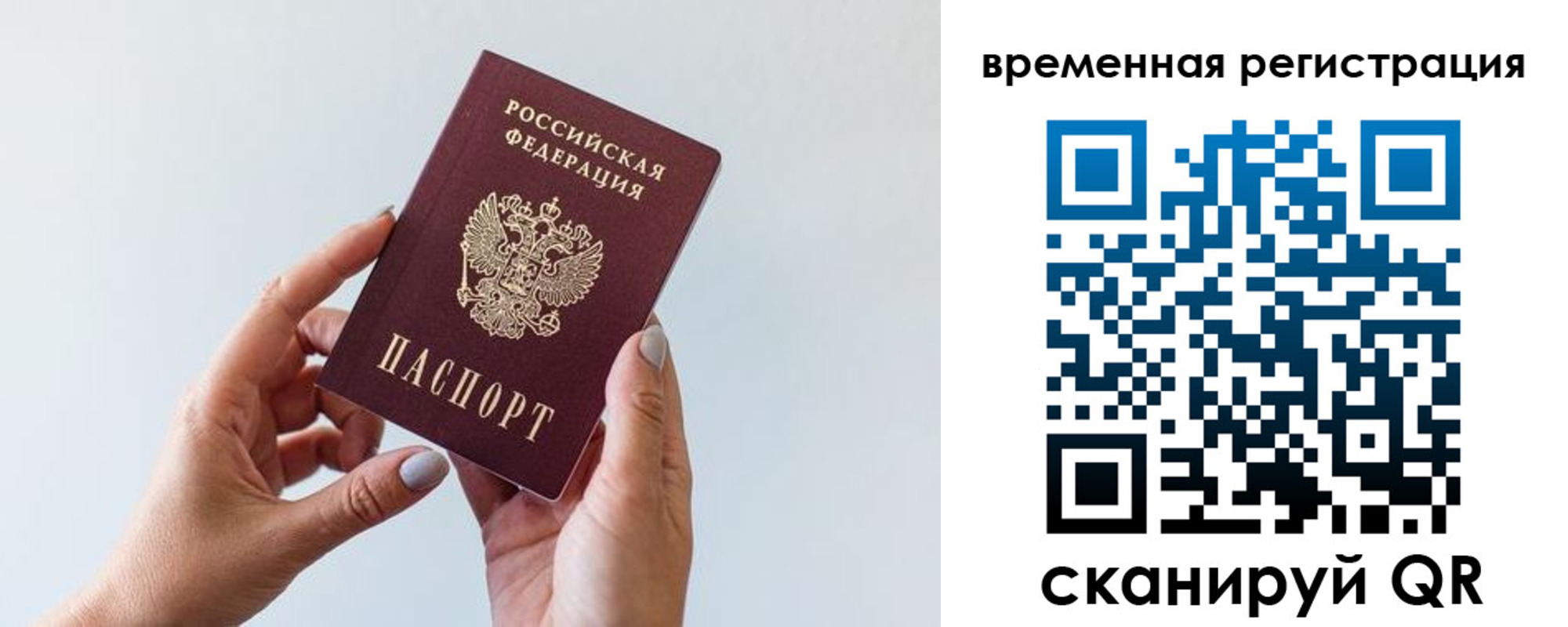 временная регистрация для всех в Белореченске