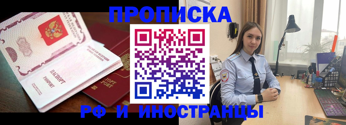 прописка гарантия в Белореченске
