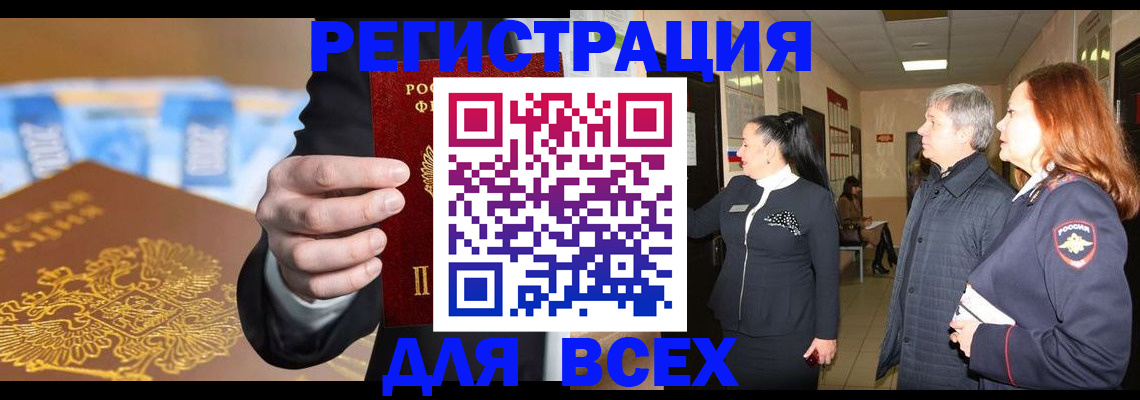 прописка для кредита в Белореченске