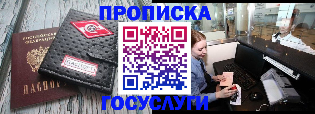 прописка для кредита в Белореченске