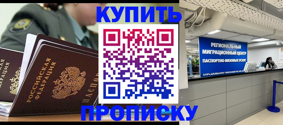 временная регистрация в квартире в Белореченске
