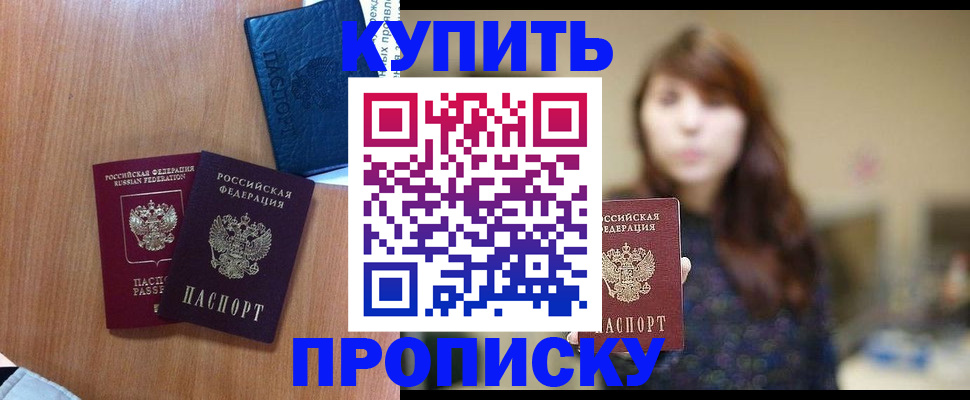 временная регистрация собственник в Белореченске