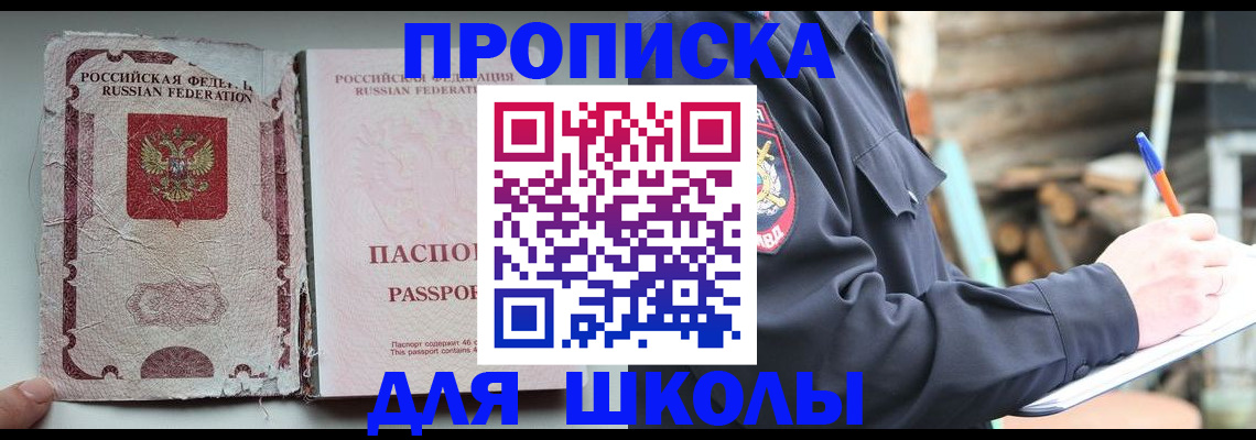 прописка 2025 в Белореченске